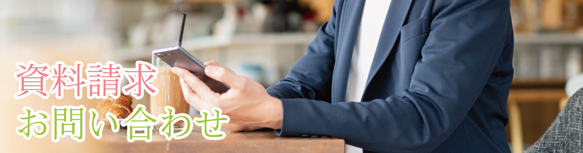 お問い合わせお申し込みはこちら（お電話でも承ります）