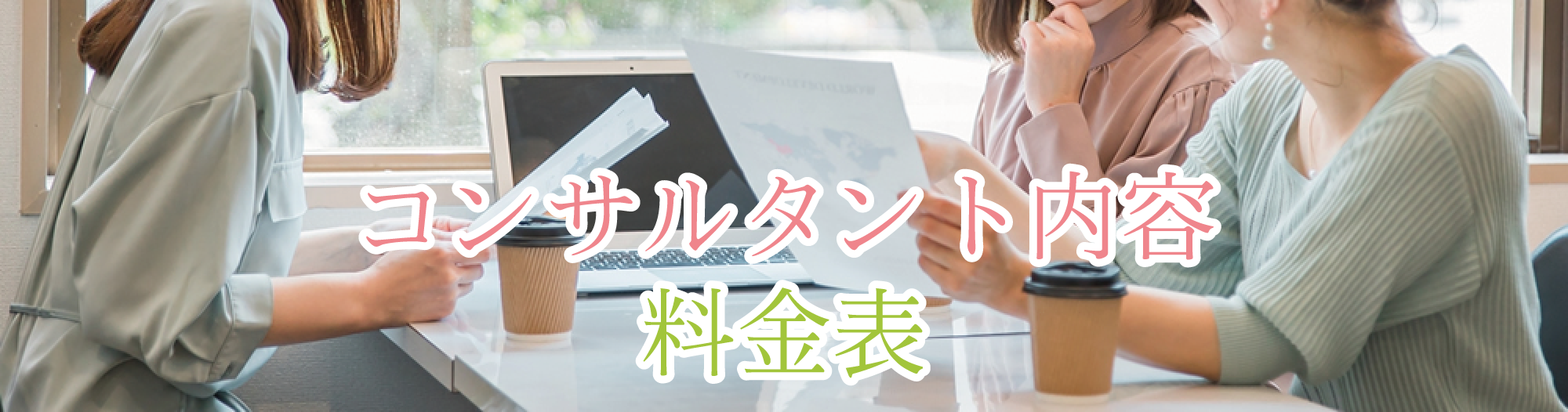お問い合わせお申し込みはこちら（お電話でも承ります）