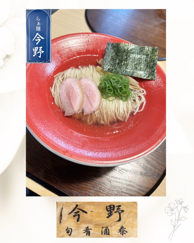 【らぁ麺 今野 御所野本店】
@ramen.konno 

おっ、駐車場が空いている！
少し待って席に着く

半月盆があらかじめセットされている。
えっ🫢テーブルにくっ付いている
このパターンのお店は初めて。

ラーメンはラーメンの域を超えた作品。
どんぶりの型でスープまで飲み干せる量
考えられた提供方法とポーション。

美味しかった
ごちそうさまでした。
——————————-
らぁ麺 今野 御所野本店
営業時間:11:00-14:00

#秋田ラーメン#秋田ランチ#秋田グルメ